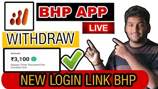 BHP App New Login Link | भाग गया क्या? | BHP App Open Problem Solve | BHP App Today New Update screenshot 5