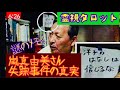 霊視タロット『洋子の話は信じるな』嵐真由美さん失踪事件の真相
