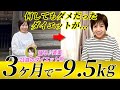 今までのダイエットに1000万円投じたがドブに捨てた！でも、こんな甘い私でも9キロ痩せて考え方が変わった。ほぼ毎日おやつを食べていたがコントロール法で乗り切れた。断捨離も毎月して身も心もスッキリ！
