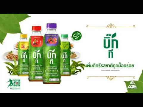 VTR เครื่องดื่ม บิ๊กที ค.ศ. 2021