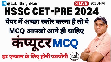 HSSC CET PRE 2024 MCQ 1 | HSSC Computer MCQ | HSSC CET PRE 2024 Computer | Labh Singh Nain