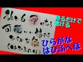 可愛い筆文字ってどう書くの！ひらがな編はひふへほ！見るだけで書ける【筆文字】