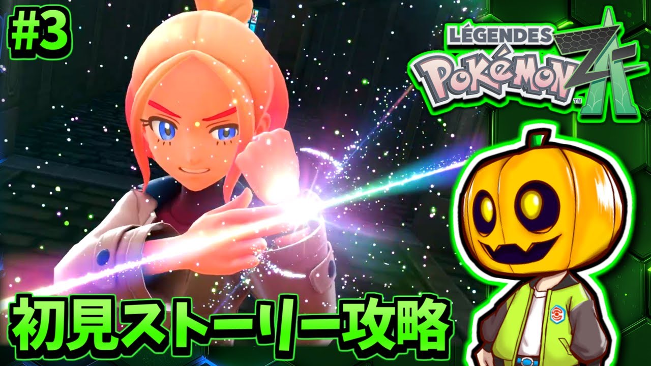 ポケモンZA】暴走メガシンカ出現!! 重度の色厳選勢による『Pokémon