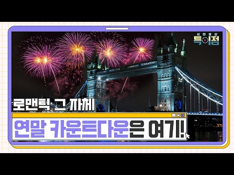 연말 분위기 가득한 해외여행 시리즈 ep.29