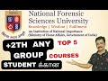 B.tech-M.tech (Cybersecurity ) /Forensic science படிக்க Best college/NFSU ADMISSION DETAILS...