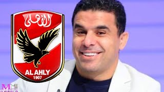 رسميا خالد الغندور يعلن عن مفاجاة فى الهجوم على محمد الشناوى قبل مباراة الاهلى و الرجاء فى السوبر