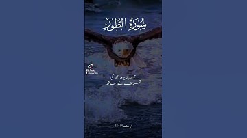 Surah At-Tur ( سورة الطور)