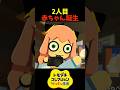 【トモダチコレクション】２人目の赤ちゃんが産まれると？