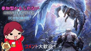 【参加型】【PS版】MHW:IB狩り友、募集中！【モンスターハンターワールド：アイスボーン】＃５２