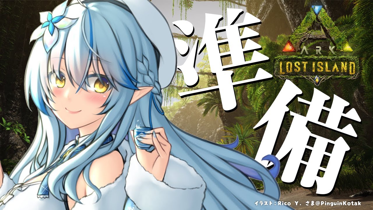 【#ホロARK】ねぽらぼワイバーンチャレンジの準備！ARK生活11日目【雪花ラミィ/ホロライブ】