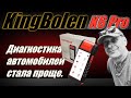 KingBolen K6Pro. Диагностика автомобилей стала проще!