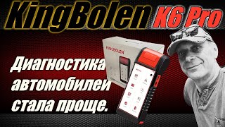 Kingbolen K6Pro. Диагностика Автомобилей Стала Проще!