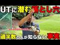 ユーティリティが上手く打てない人はこの落とし穴にハマりがちです。