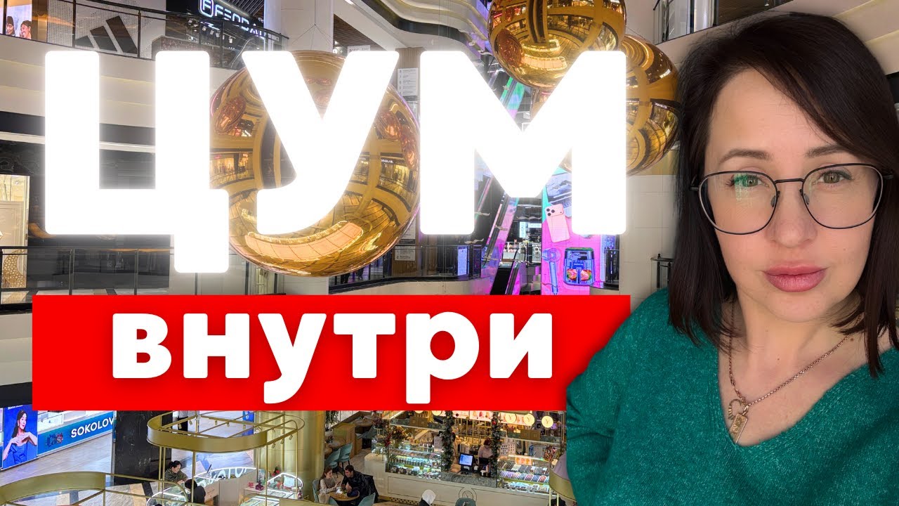 Такого масштаба я не ожидала | ЦУМ и стройка подземного 