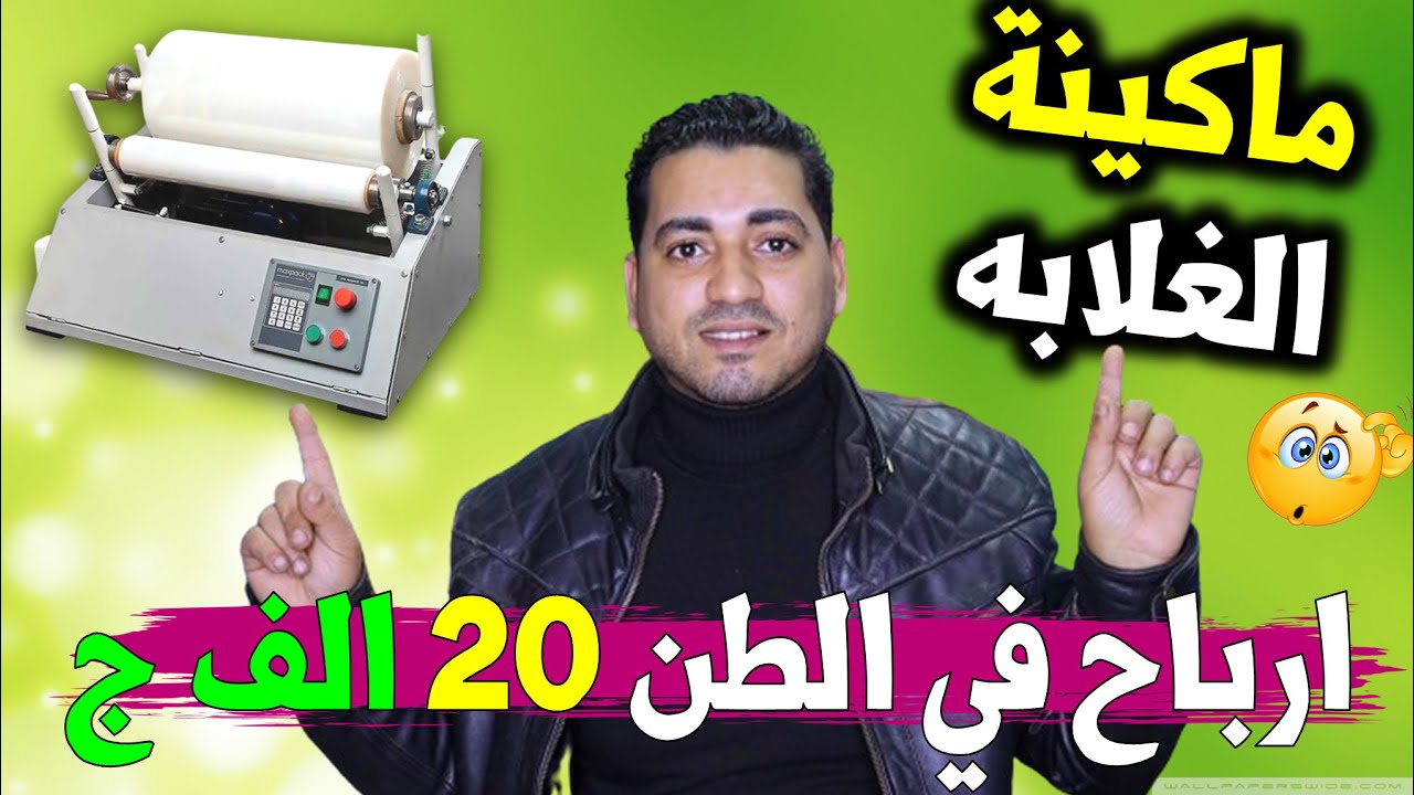 مشروع العمر بماكينة واحده بمقام مصنع و تصنيع منتج مطلوب يوميا بكميات كبيره جدا| business ideas