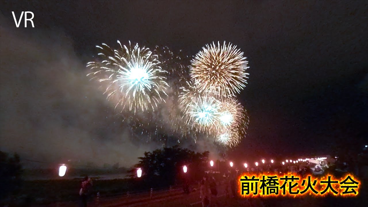 Vr4k 前橋花火大会ダイジェスト 18 Youtube