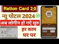 Mera Ration 2.0 App Login Problem | Mera Ration 2.0 App Aadhar not match login problem solved