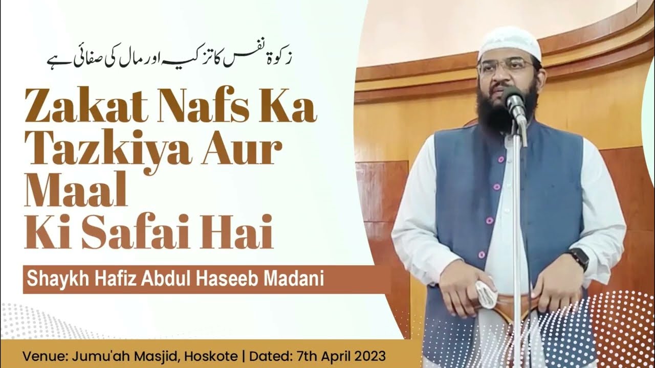 Jumu'ah Khutbah | Zakat Nafs Ka Tazkiya Aur Maal Ki Safai Hai by Shaykh Hafiz Abdul Haseeb Madani