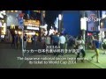 【sibch.tv】サッカー日本代表戦後の渋谷がすごいことに