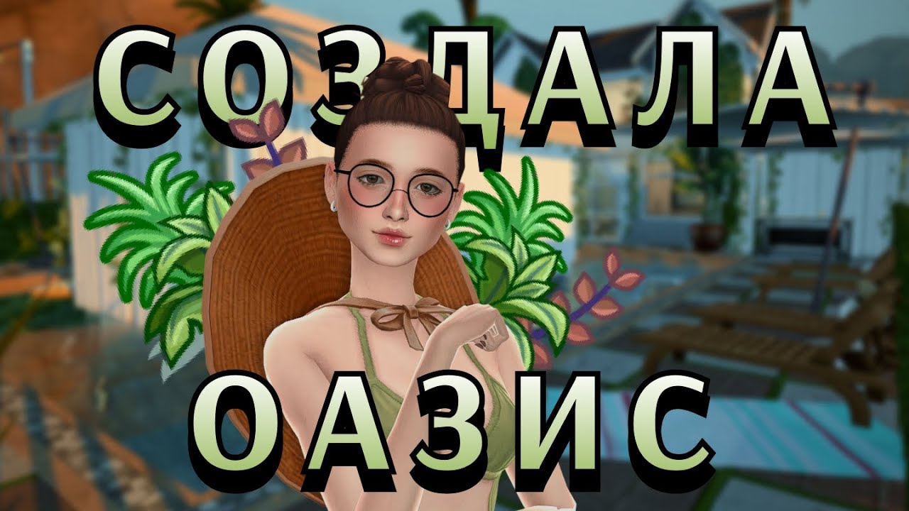ЧЕЛЛЕНДЖ БИЗНЕС В КАЖДОМ ГОРОДЕ SIMS 4 | 