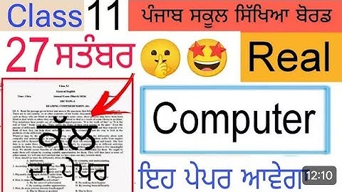 #pseb 11th Class computer september paper 2025_ #pseb class 11 computer science september paper 2025