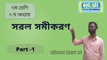 ৭ম শ্রেণির গণিত ৭.১ সমাধান ||Class 7 Math Chapter 7.1(part 1)  ll 7 Math 7.1 ll Seven Math 7.1||