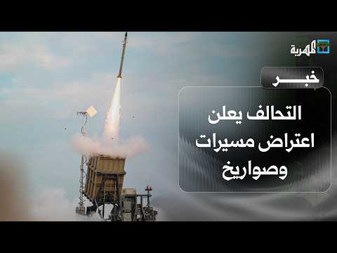 التحالف يعلن اعتراض مسيرات وصواريخ وتدمير منصة إطلاق في صعدة