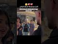 البنت مو مصدقه انو هاد الشامي الشامي الاردن اكسبلورر فولو ترند حب وحنان السعودية