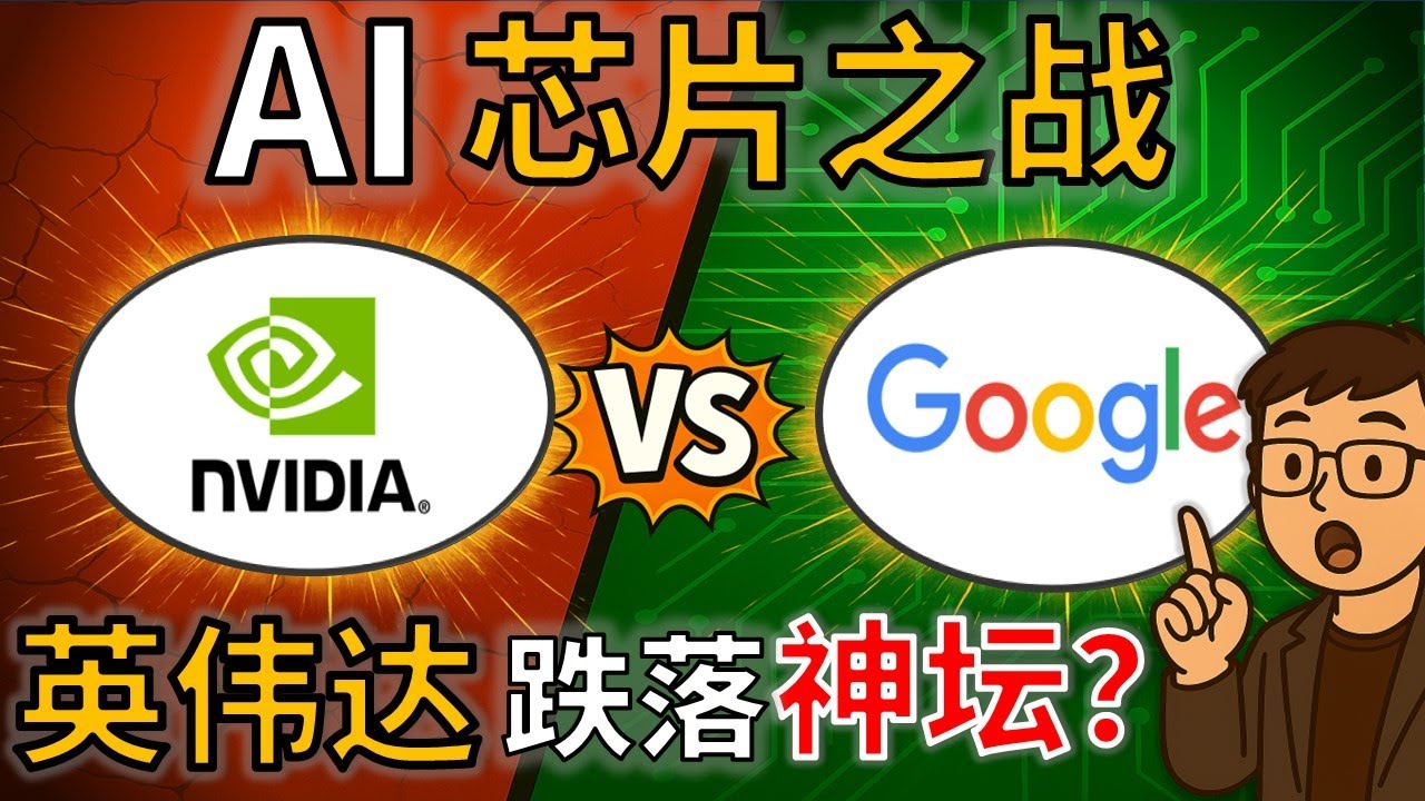 万字推演：英伟达 CUDA 护城河崩塌，谷歌 TPU 如何终结 NVIDIA 暴利时代？