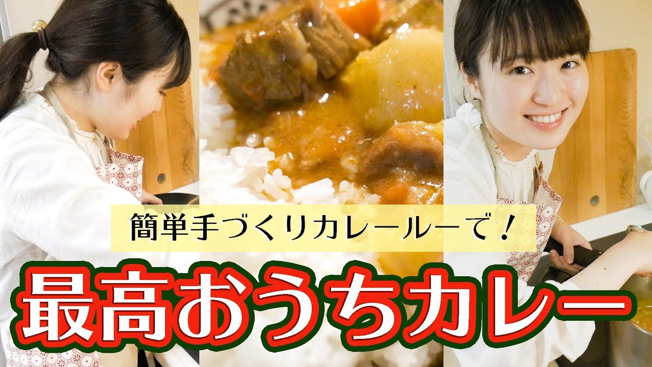 絶品おうちカレー ルーから手作り ポークカレーを作ってみた 料理音フェチあり Youtube