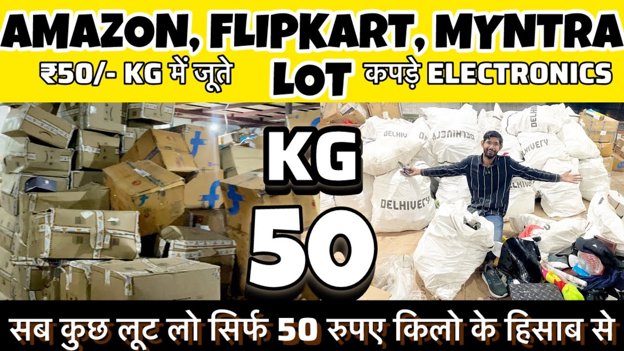 95%OFF FLIPKART AMAZON का  BIGGEST WAREHOUSE | LOT का माल 200/KG ELECTRONINCS CLOTHS SHOES COSMETIC