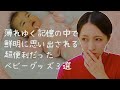 薄れゆく記憶の中で鮮明に思い出される超便利だったベビーグッズ 3選