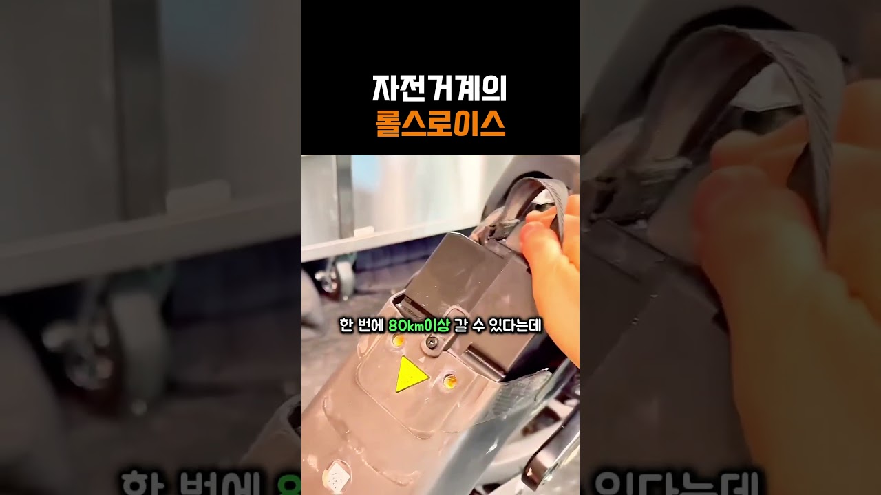 자전거계의 롤스로이스