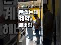 EP07) 돈 없는데 계약 해버렸습니다