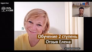 Отзыв про Обучение энергохилерству - Елена 2 ст