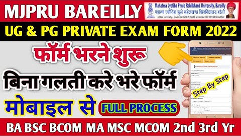 mjpru private exam form kaise bhare 2022 | How to fill mjpru private exam form 2022 | private form