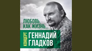 Песня Ивана (Из мюзикла «Иван и Алёна против Дракона,...