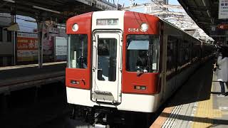 5200系+2610系　[快速急行]松阪行き　鶴橋駅発車