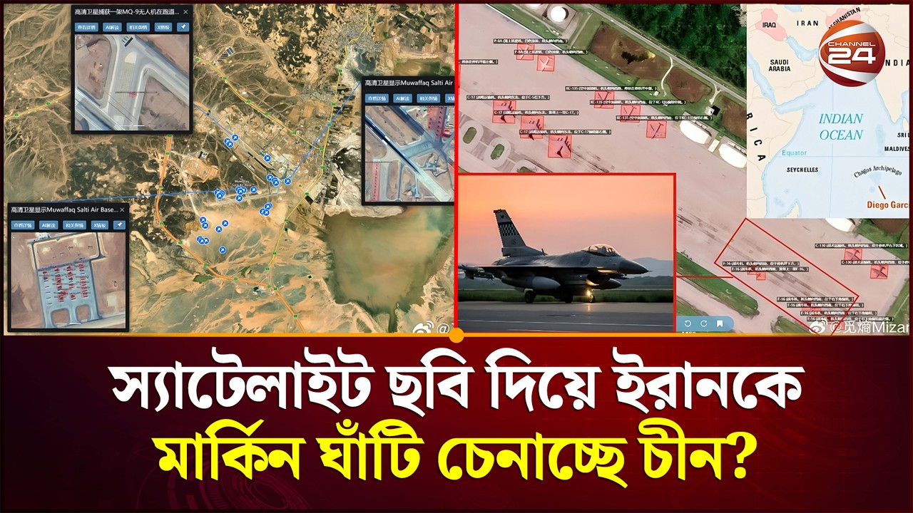 ইরানকে মিসাইলও দিচ্ছে চীন? | Iran | China | USA | Channel 24