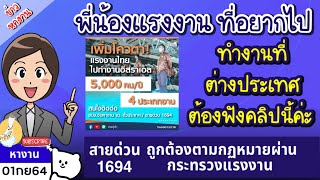 โอกาสดี สำหรับผู้ต้องการทำงานที่ต่างประเทศผ่าน กระทรวงแรงงานอย่างถูกต้อง ตามกฏหมาย คลิปดีมีประโยชน์