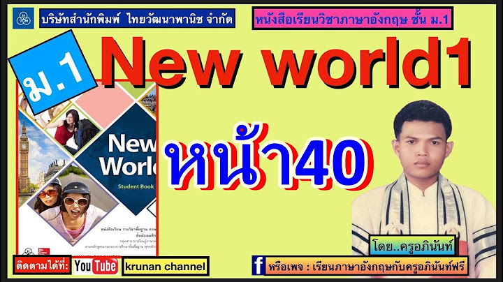 โครงสร้าง รายวิชา ภาษา อังกฤษ ม 1 new world