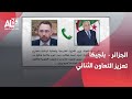 الجزائر بلجيكا بحث سبل تعزيز التعاون الثنائي والتحضير للاستحقاقات المقبلة 