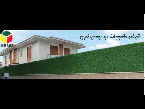 Exim Park - პანელური და დეკორატიული ღობეები