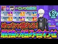 【ブルーロックPWC】最強の育成編成！EXTREME維持削除後の新メタ！！見ないと損!