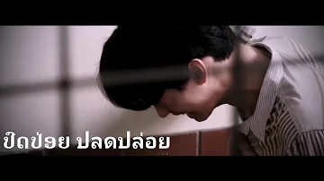 ปลดปล่อย ປົດປ່ອຍ -​ ກະຕ່າຍ  ອາກາດ