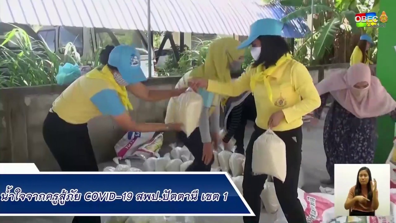 กิจกรรมดีๆ จาก สพท. และสถานศึกษา ต้านภัย COVID-19 (รายการ พุธเช้า ข่าว สพฐ. วันที่ 13 พฤษภาคม 2563)