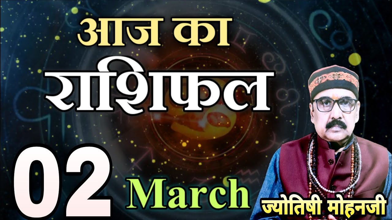 02 March 2022 का राशिफल | Today Rashifal in Hindi | Aaj ka Rashifal | Today Horoscope