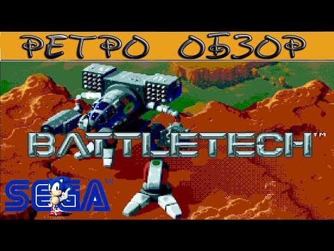 Видео: BATTLETECH ✬ ОБЗОР ✬ [ТОП Лучших игр на SEGA] ✬ Ретро Игры