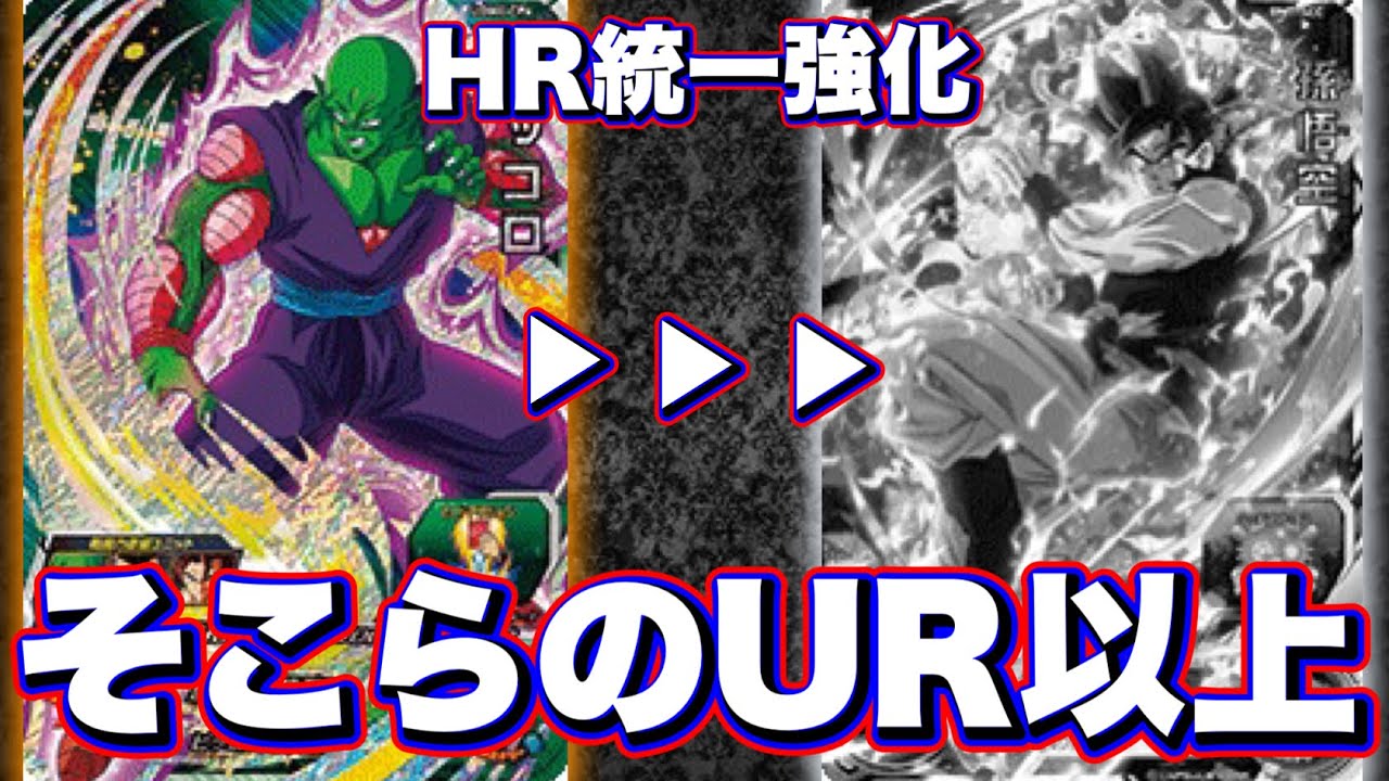 SDBH】HR統一デッキに待望の流星悟空対策登場！UGM4弾CPピッコロがUR 
