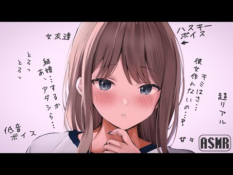 【男性向け】男っぽい女友達からプロポーズ【リアルなシチュエーションボイス】ハスキーボイスASMR